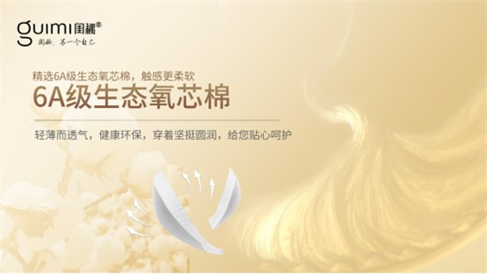 纯棉面料的内衣好不好？闺秘内衣产品怎么样