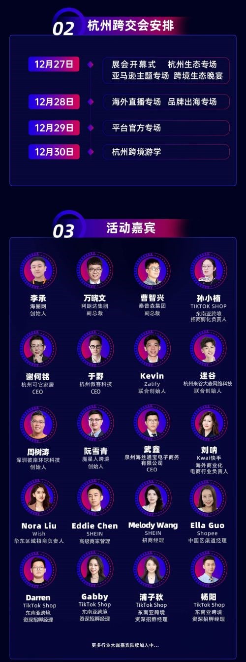 重磅！杭州跨境电商选品大会新议程发布！跨越周期，进无止境！