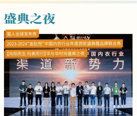 siuf2024第十九届中国（深圳）国际品牌内衣展亮点 先睹为快！