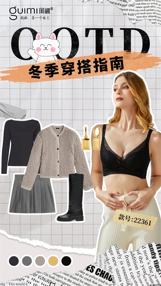 扎根内衣市场多年 如今闺秘内衣的风格多样吗